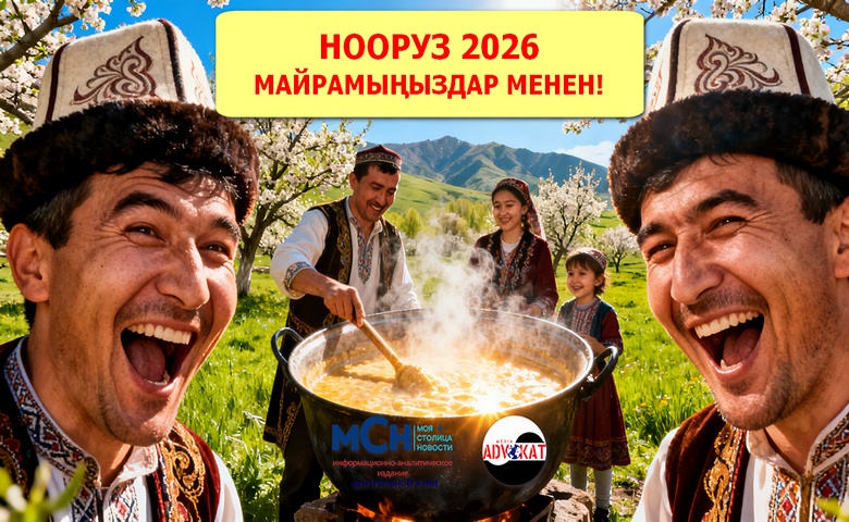 Нооруз 2026. Праздник обновления, который объединяет Центральную Азию